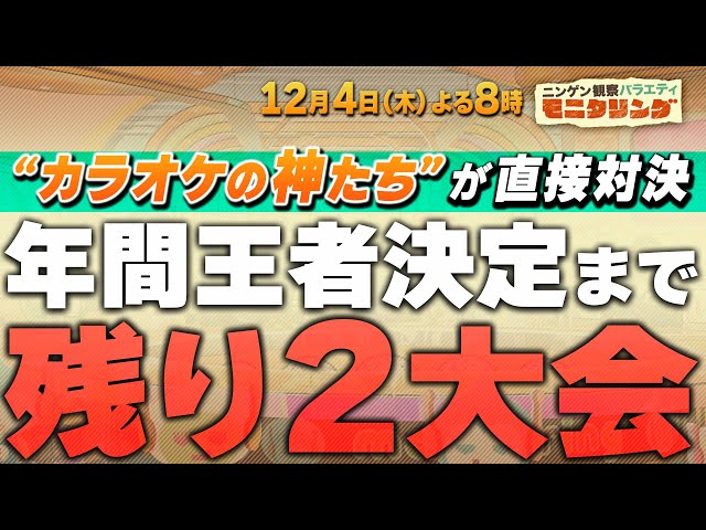 ニンゲン観察バラエティ　モニタリング＆わんにゃん観察バラエティ　アニマリング
