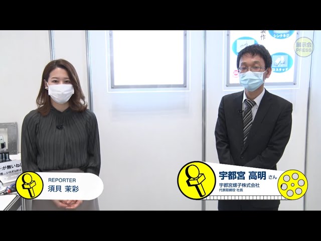 第13回オートモーティブワールドに出展