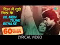 Dil Mein Tujhe Bithake with lyrics| दिल में तुझे बिठाके गाने के बोल | 