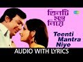 Teenti Mantra Niye with lyrics | Shyamal Mitra | Ananda Ashram