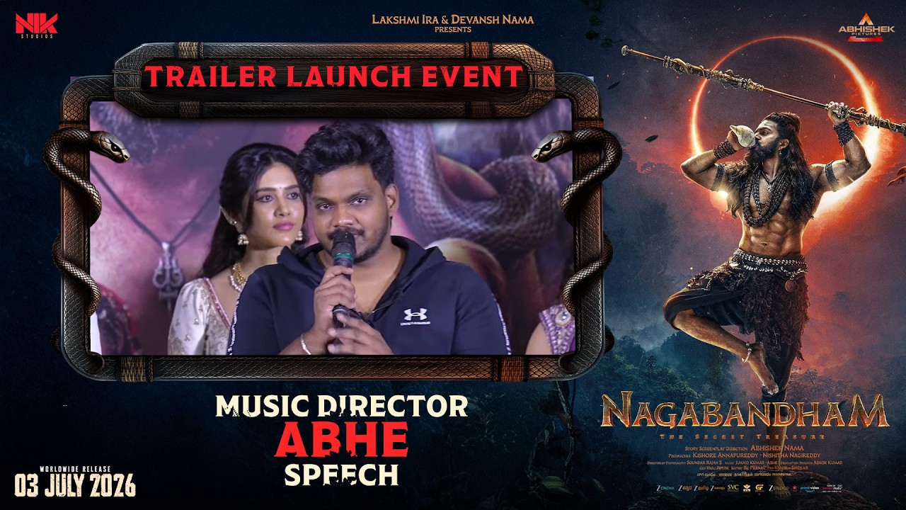 నాగబంధం ట్రైలర్ లాంచ్ ఈవెంట్ లో సంగీత దర్శకుడు అభే స్పీచ్ | శ్రేయాస్ మీడియా