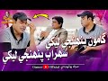 Gamoo Panje Lekhe Sohrab Panje Lekhe Asif Pahore Gamoo Gamoo New Video Comedy Funny