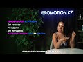 Добро пожаловать в Eromotion