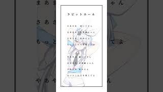 - ラビットホール / DECO*27 / アカペラ -cover.(橘_うた××)