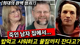 Download lagu You eat, shower, and even sleep at the house of the man you killed? mp3