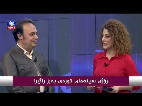 بەڤیدیۆ.. رۆژی سینەمای كوردی بەرز راگیرا ...هاوار مستەفا خان