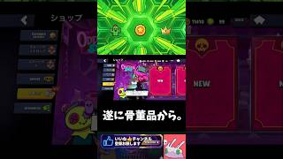 【ブロスタ】遂に骨董品から、アイツが…