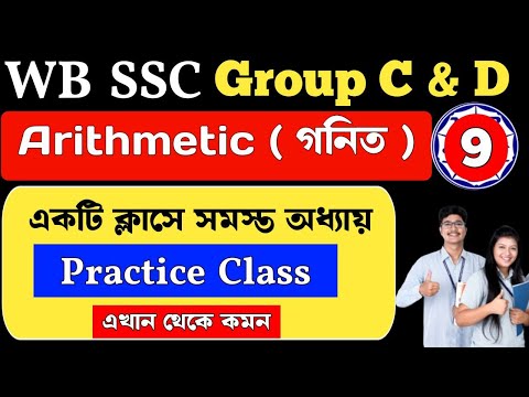wbssc group c and d math | Practice Set | Class 9