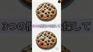 【間違い探し脳トレクイズ】60代以上のシニア・高齢者向け!特別問題ありの面白いクイズ【難問に挑戦でスッキリ脳トレ!】