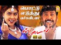 Pottu Eduthu HD Video Song பொட்டெடுத்து வச்சுவிடவா Style