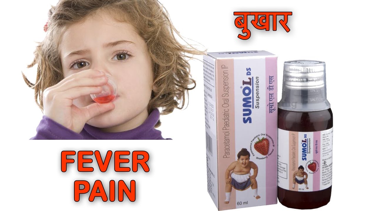 SumoL DS syrup, USE.and side effects full review in hindiबच्चों के बुखार और दर्द मैं लाभदायक है,