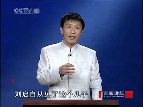 东汉开国（一）没落的皇族 百家讲坛20101023