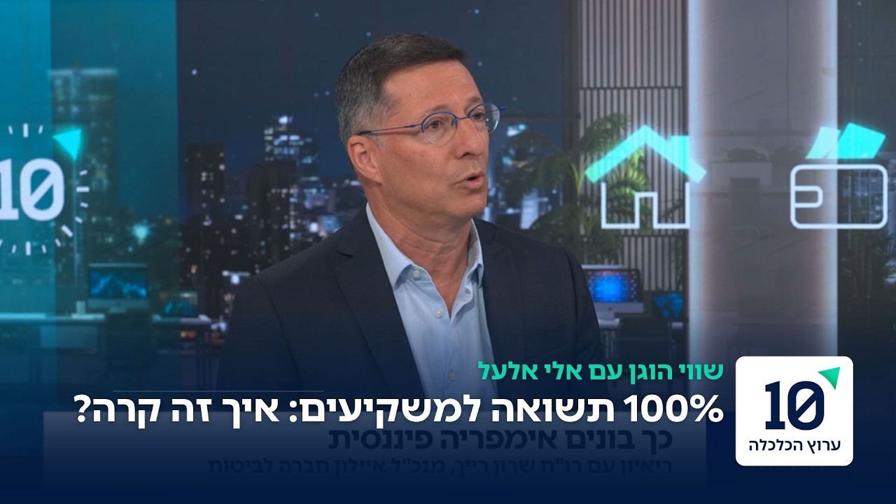 איך לבנות אימפריה פיננסית - שווי הוגן | פרק 7