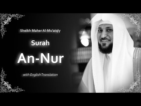 An Nur | سورة النور‎ | Sheikh Maher al Muaqly | English Translation | الشيخ ماهر المعيقلي