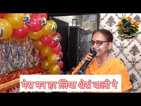 मेरा मन हर लिया शेरांवाली ने/ਮੇਰਾ ਮਨ ਹਰ ਲਿਆ ਸ਼ੇਰਾਂਵਾਲੀ ਨੇ