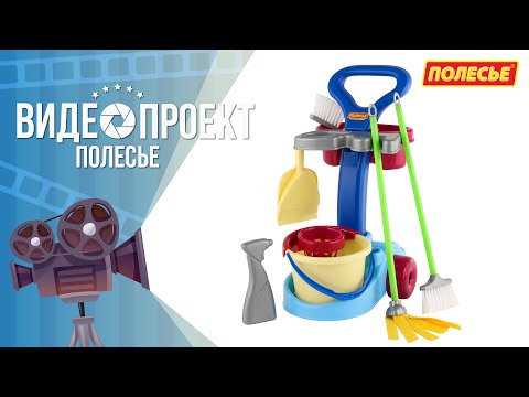 Миниатюра изображения товара Набор хозяйственный игрушечный Полесье Чистюля / 36575 (в коробке)