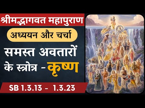 Srimad Bhagavatam Reading SB - 1.3.13 -1.3.23