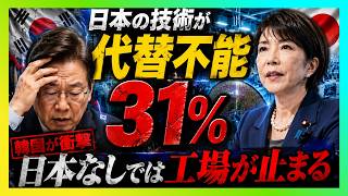 韓国半導体を止める「代替不能の31％」――日本を時代遅れと見下した分析家が知った40年の壁