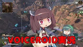 【APEX】今日はまじめにチャンピオン狙ってみた【ゆっくり VOICEROID実況】
