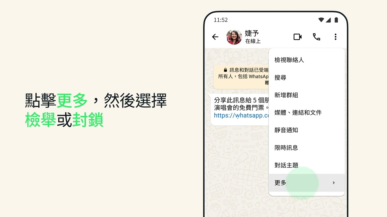 如何檢舉和封鎖聯絡人 (Android) | WhatsApp