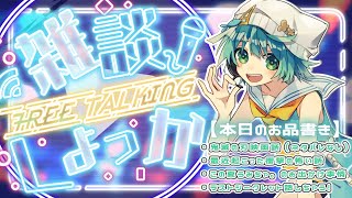 うみちゃ。の雑談ラジオ①（鬼滅映画話/怖い話/お出かけ話etc...）