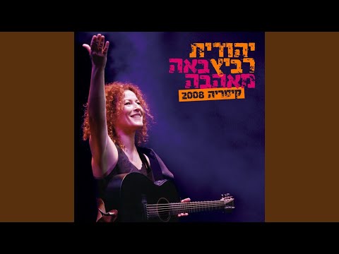 Video thumbnail for Tze Mize - צא מזה