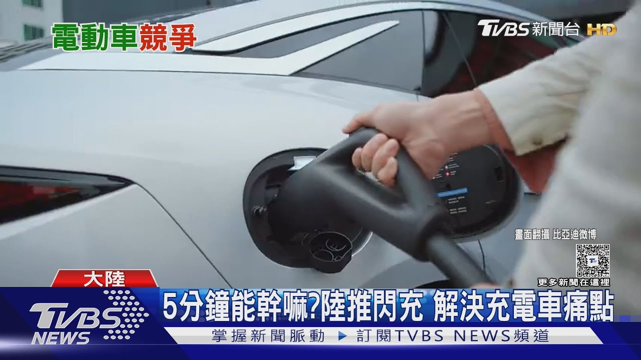 油電同速!陸車廠推「兆瓦閃充」 一次解決充電車痛點
