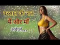 माँ बेटे की सच्ची कहानी Romantic Love Story Hindi Suvichar Mor