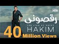 Hakim - Ra'asoni - Official Music Video Lyrics | 2019 | حكيم - رقصونى - الفيديو الرسمى