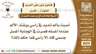 9936 - حكم من يغسل جسمه دون رأسه في الجنابة - نور على الدرب image