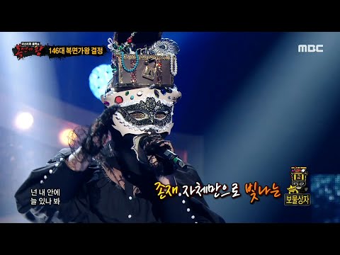 '보물상자'의 가왕 방어전 무대 - 비밀, MBC 210131 방송