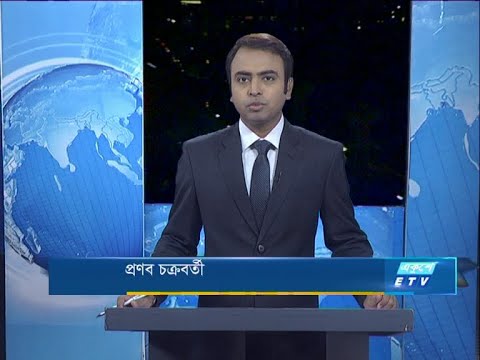 09 PM News || রাত ৯টার সংবাদ || 20 April 2020 || ETV News