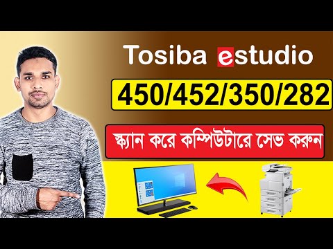 How to E studio 450/452/350/282 scanning for PC ফটোকপি দিয়ে স্ক্যান করে কম্পিউটারে সেভ করুন।