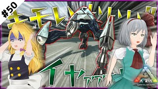 キモいキモいキモいキモいキモいキモいキモいキモいキモい！！【ARK svrvival evolved】【エクスティンクション】【ゆっくり実況】