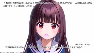 【速報】日経平均終値　きのうより2694円安い6万4141円　歴代5位の下げ幅　　AI半導体銘柄が軒並み値下がり. テレビ朝日系（ANN）