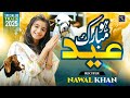 Nawal Khan Hou Mubarak Eid New Eid Nasheed 2025