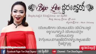Bigo Live ជួបស្នេហ៍ - តន់ ច័ន្ទសីម៉ា Full Audio