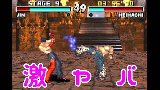 【エンディング】鉄拳アドバンス これでいいのか?!激ヤバ作品の最後を目指す!!