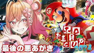 一条莉々華 - 【マリオカート8DX】本番当日の最後の悪あがき！！！！！練習だ！！！！【一条莉々華  / ホロライブ】