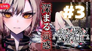 見えていたはずの――#3【ネタバレあり】#魔法少女ノ魔女裁判
