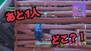 ［フォートナイト実況］あと1人どこなの？！