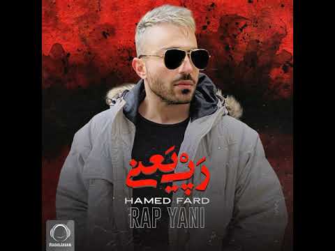 Hamed Fard - Rap Yani [Official Audio]