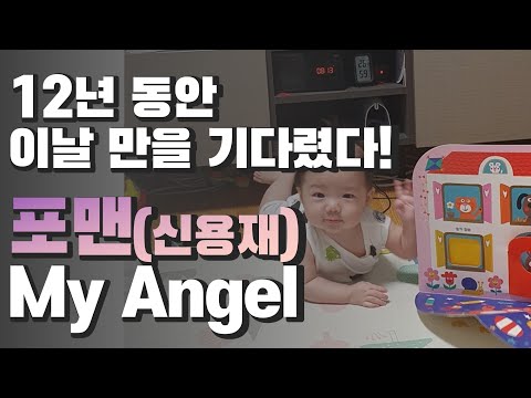 [포맨-My Angel] 12년만에 드디어 업로드..