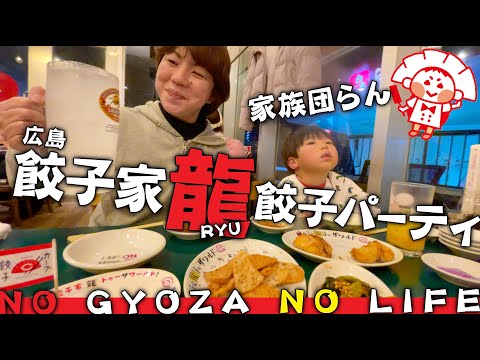 [La tienda tradicional de Hiroshima, Itsuji Shokusan] ¿Puedes encontrar Hiroshima Ramen que te traiga la nostalgia de las fiestas de gyoza en Gyozayaryu?