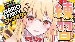 スーパー マリオパーティ ジャンボリー