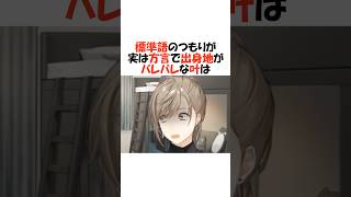 無意識に方言を使ってしまう叶【にじさんじ/叶/切り抜き】 #shorts