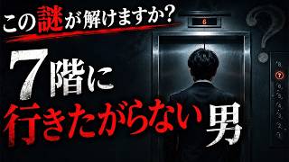 この謎が解けますか？【ウミガメのスープ】