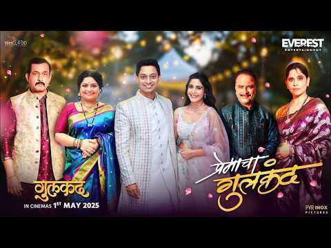 प्रेमाचा गुलकंद Premacha Gulkand Official Song — watch video