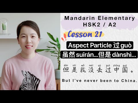 Lição 21: Aspecto Partícula 过guo e Estrutura 虽RANsuiran...但是danshi | Mandarim Chinês Elementar - HSK2