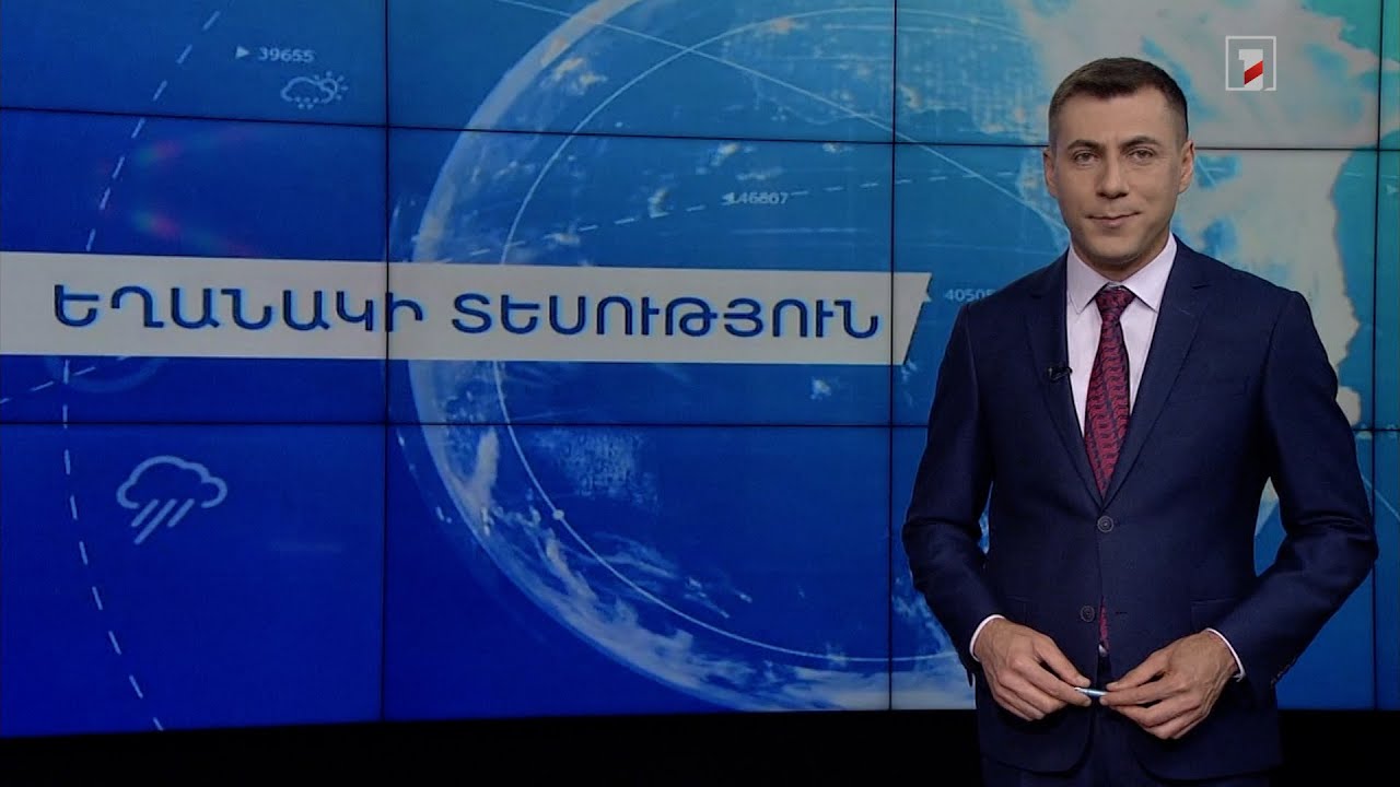 Օգոստոսի 21-ի եղանակային կանխատեսումները